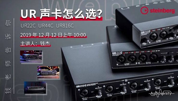 直播预告 | 12月12日雷火电竞在线培训——UR声卡怎么选？