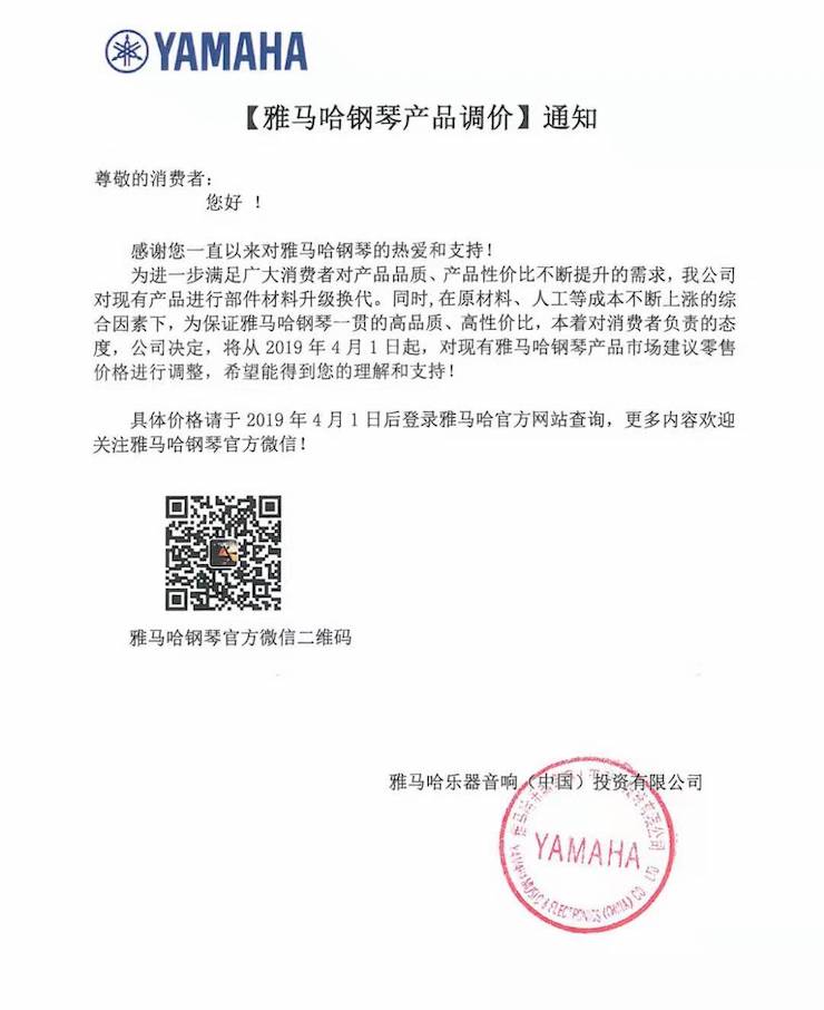 【通知】雷火电竞钢琴产品即将调价